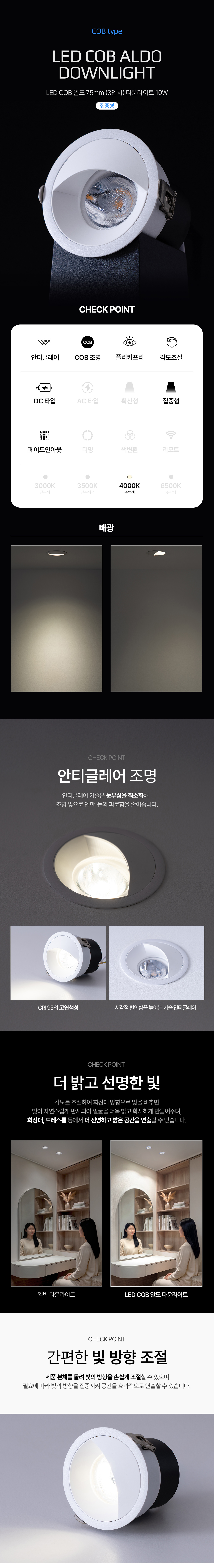 LED COB 알도 75mm (3인치) 다운라이트 10W