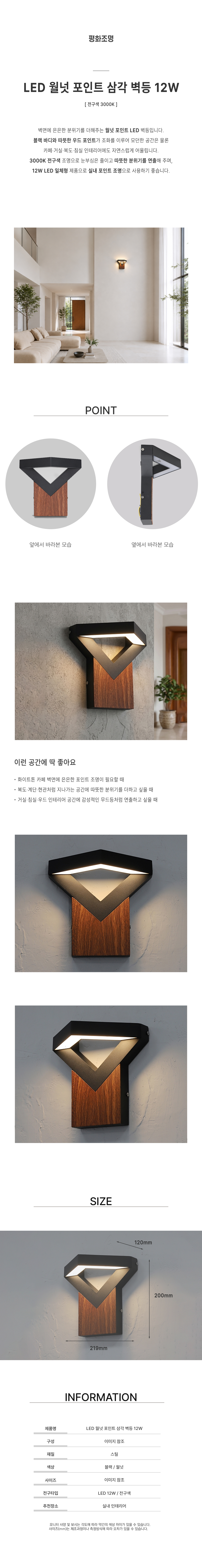 LED 월넛 포인트 삼각 벽등 12W