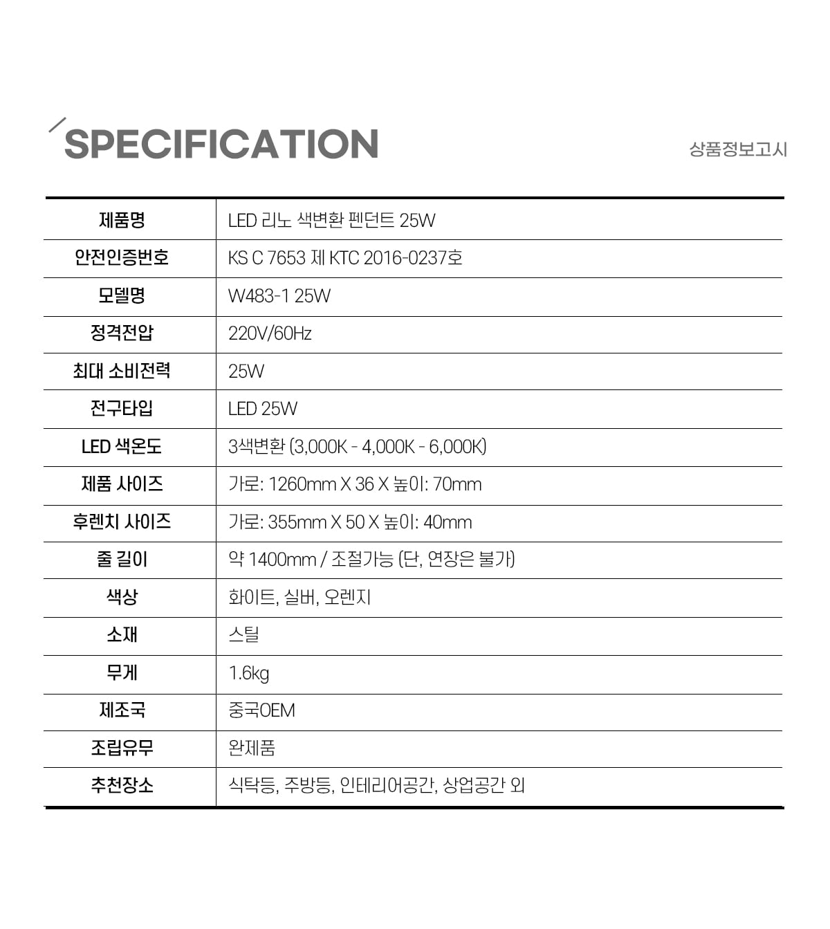 LED 리노 색변환 펜던트 25W 1260mm