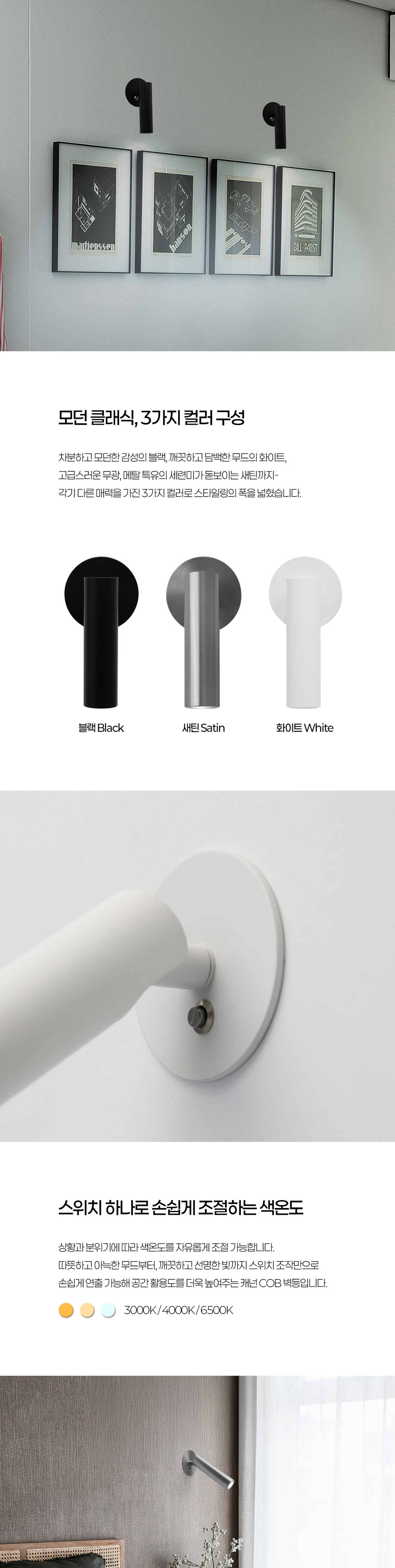 캐넌 COB 벽등 5W [색변환]