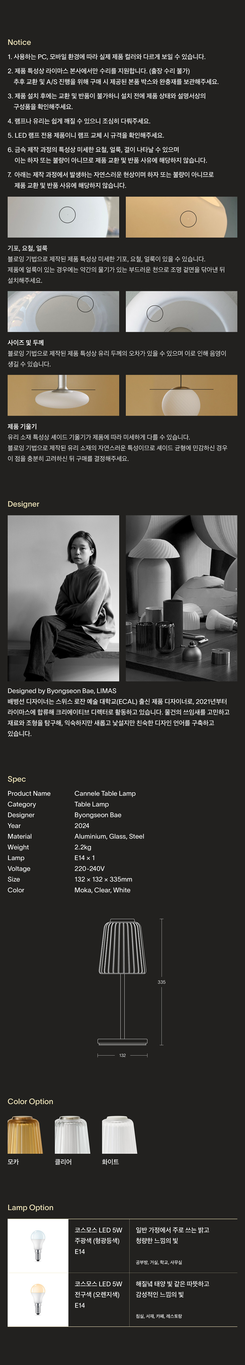 까눌레 테이블 조명