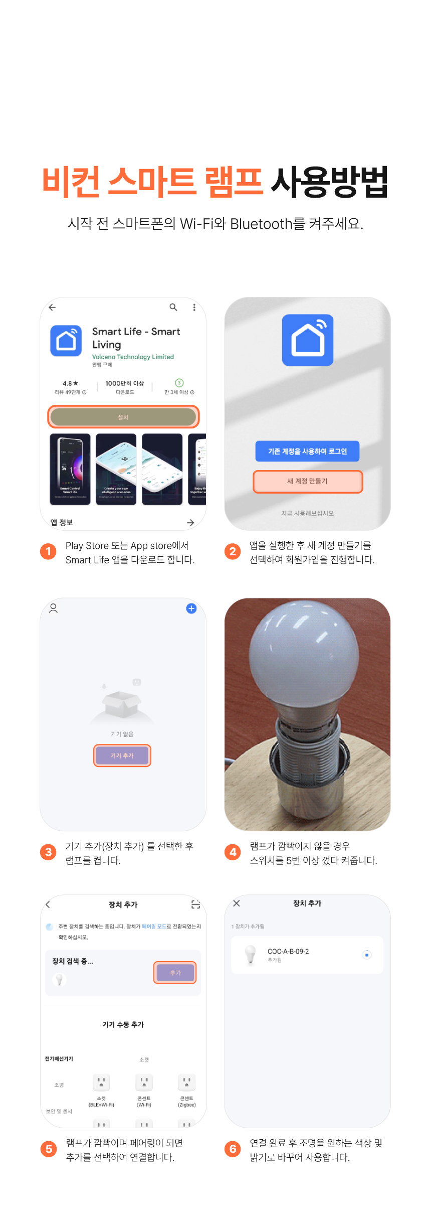 LED 오트 스마트 전구 원격제어