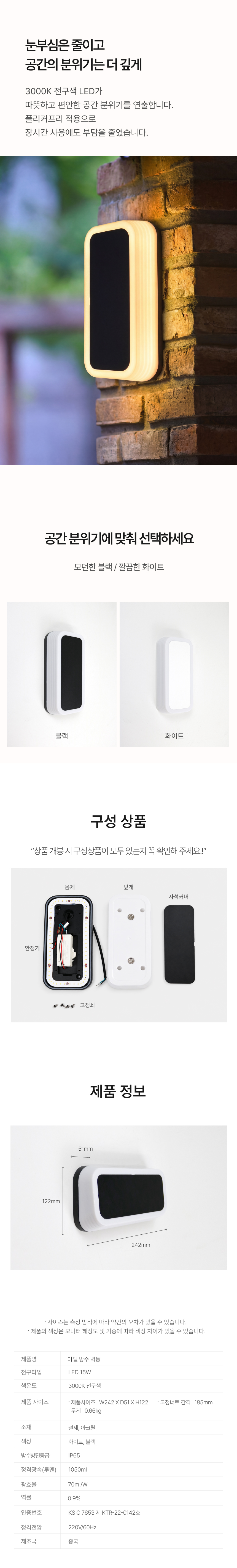 LED 마델 방수 벽등 15W