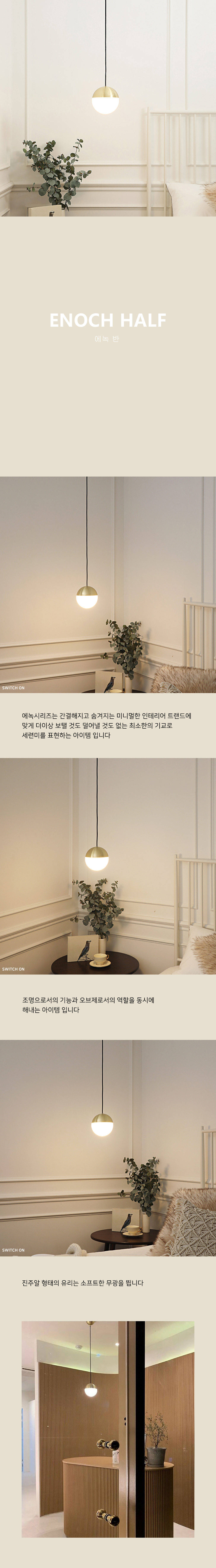 글라스 에녹 반 1등 P/D
