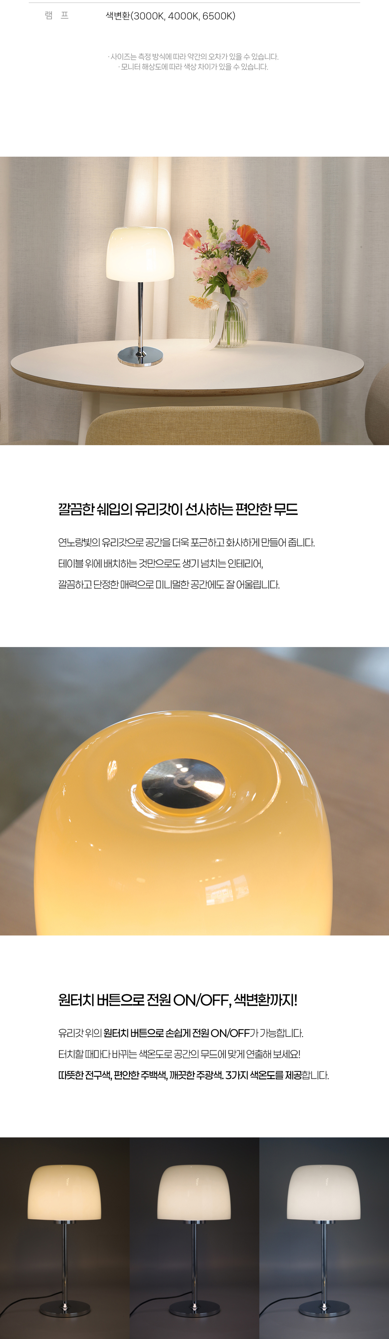 머쉬 LED 단스탠드 12W [삼색변환]
