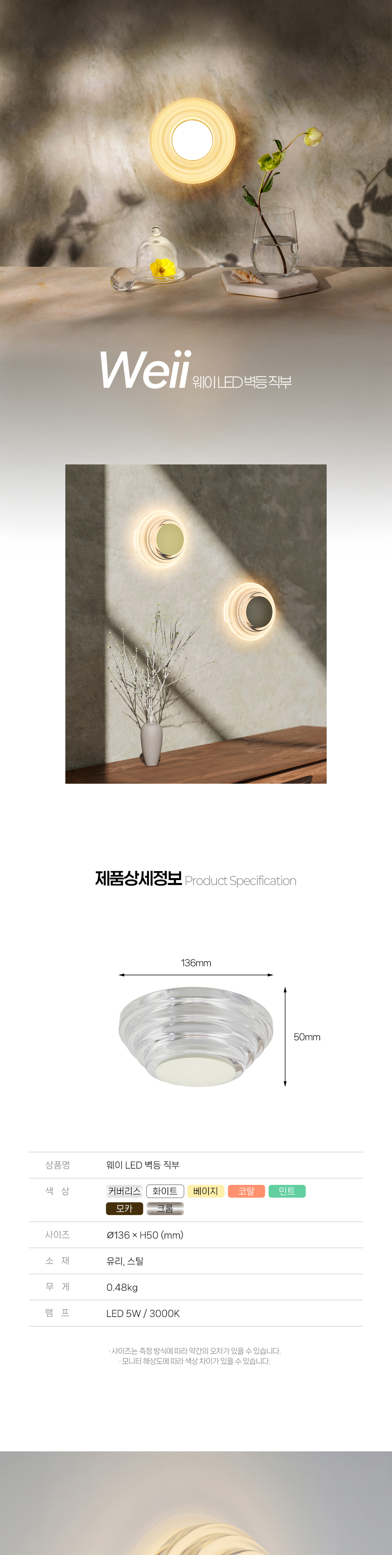 웨이 LED 벽등/직부 5W