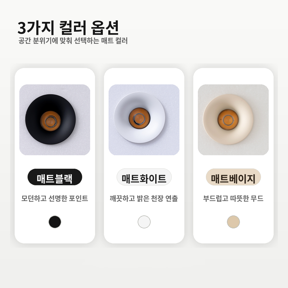 LED COB 2인치 아름 다운라이트 8W 확산형