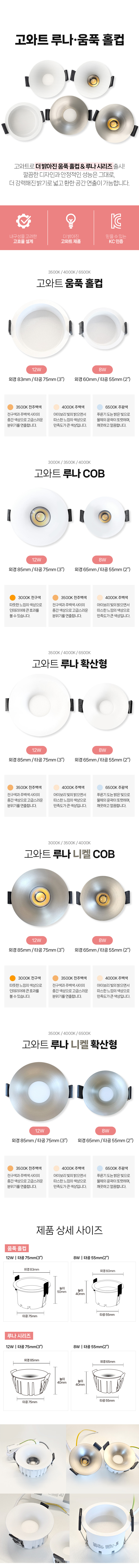 고와트 루나/홀컵 시리즈 매입등 [2인치,3인치]