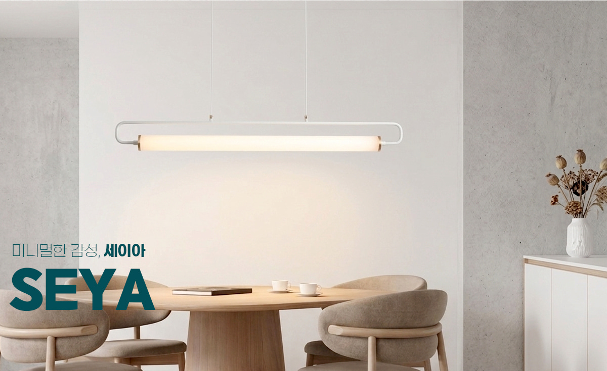 LED 세이아 색변환 25W 팬던트 조명