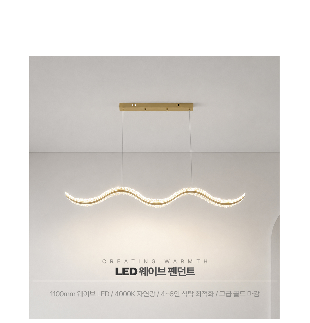 LED 웨이브 팬던트 30W [주백색]