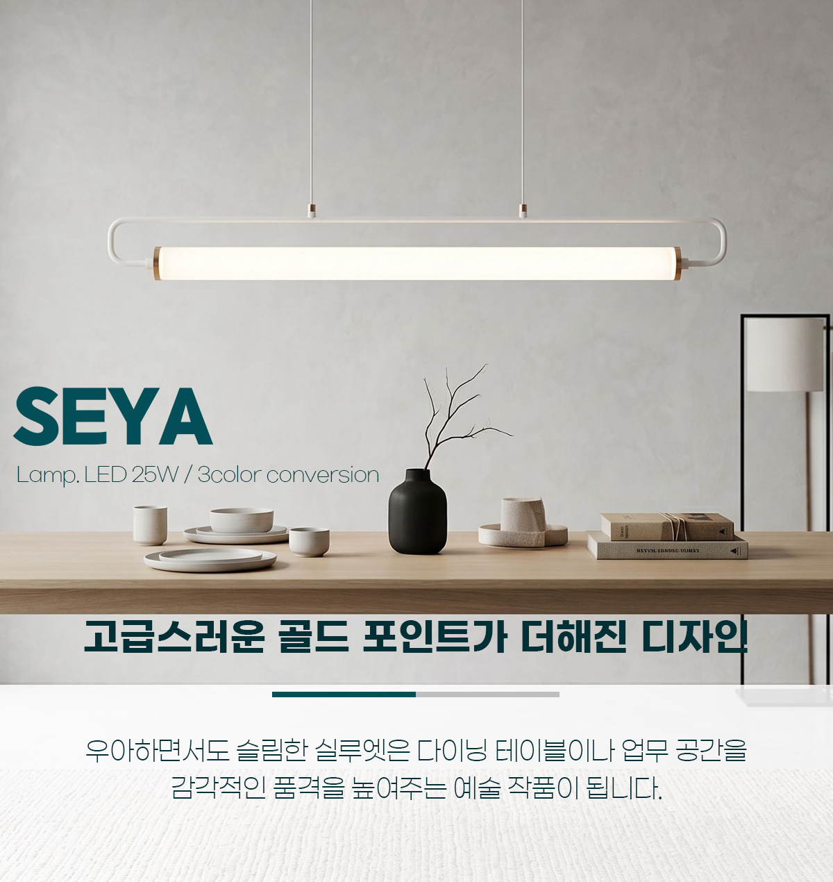 LED 세이아 색변환 25W 팬던트 조명