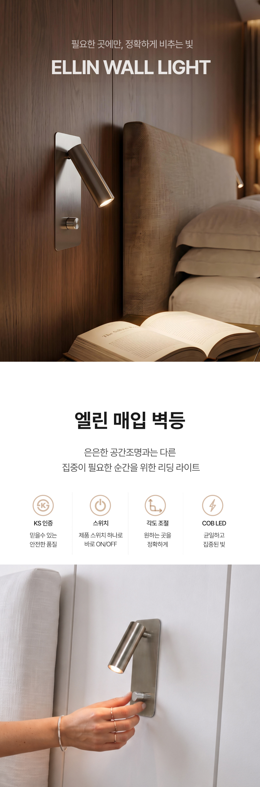 LED 엘린 매입 벽등 5W 4000K