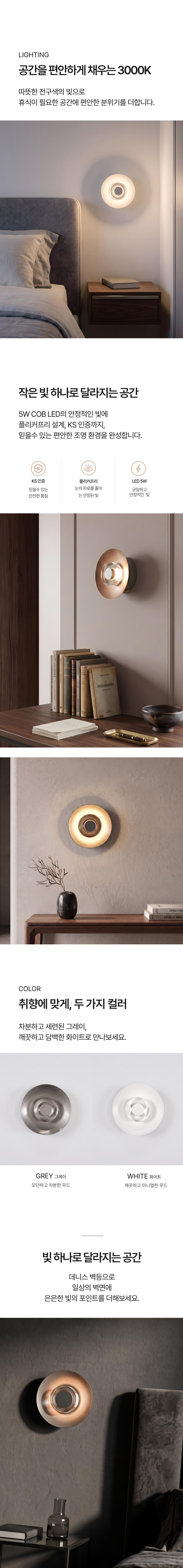 LED 데니스 벽등 5W 3000K