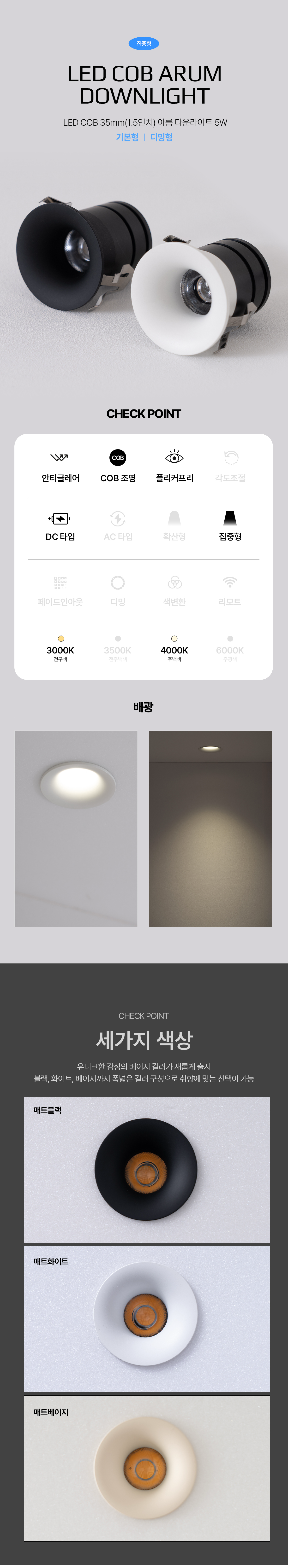 LED COB 1.5인치 아름 매입등 5W