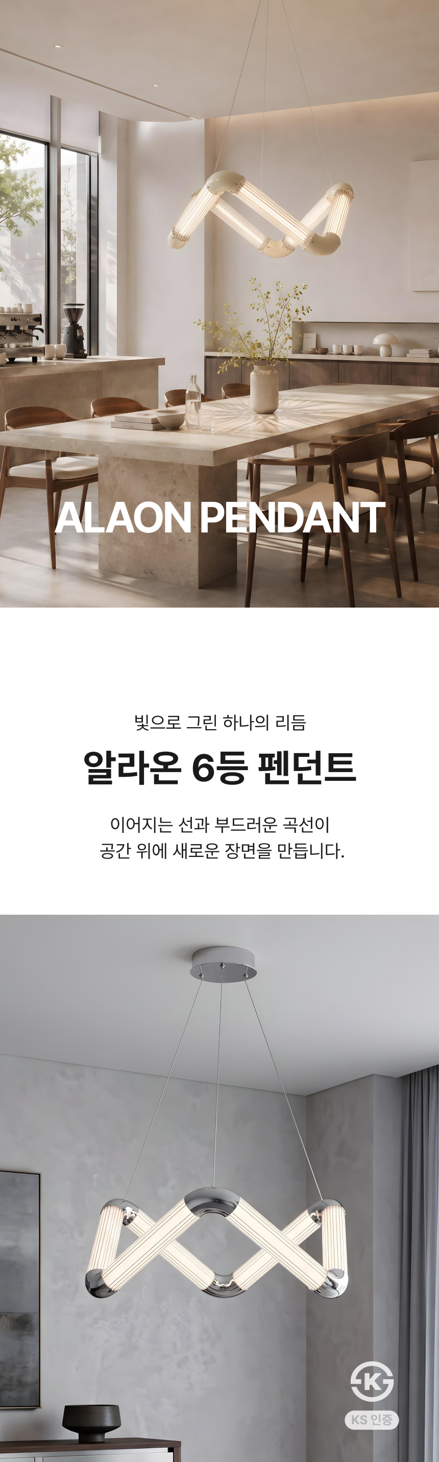 LED 알라온 6등 펜던트 50W 4000K