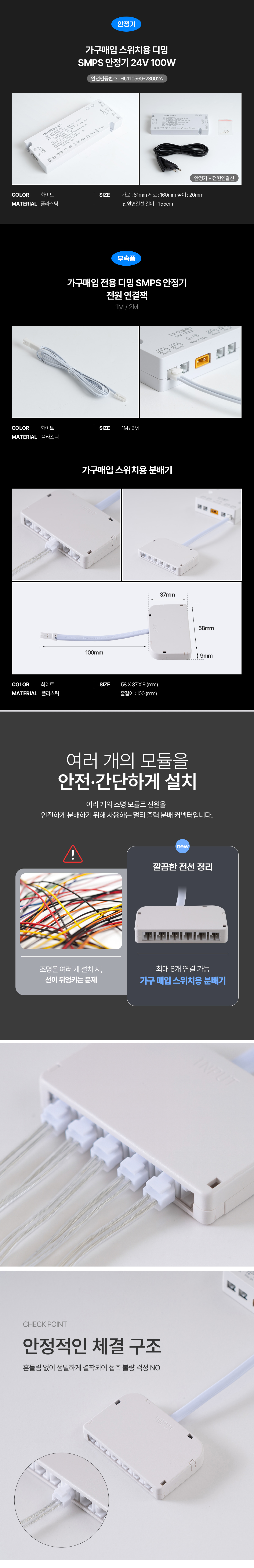 가구 매입 스위치용 디밍 SMPS 안정기