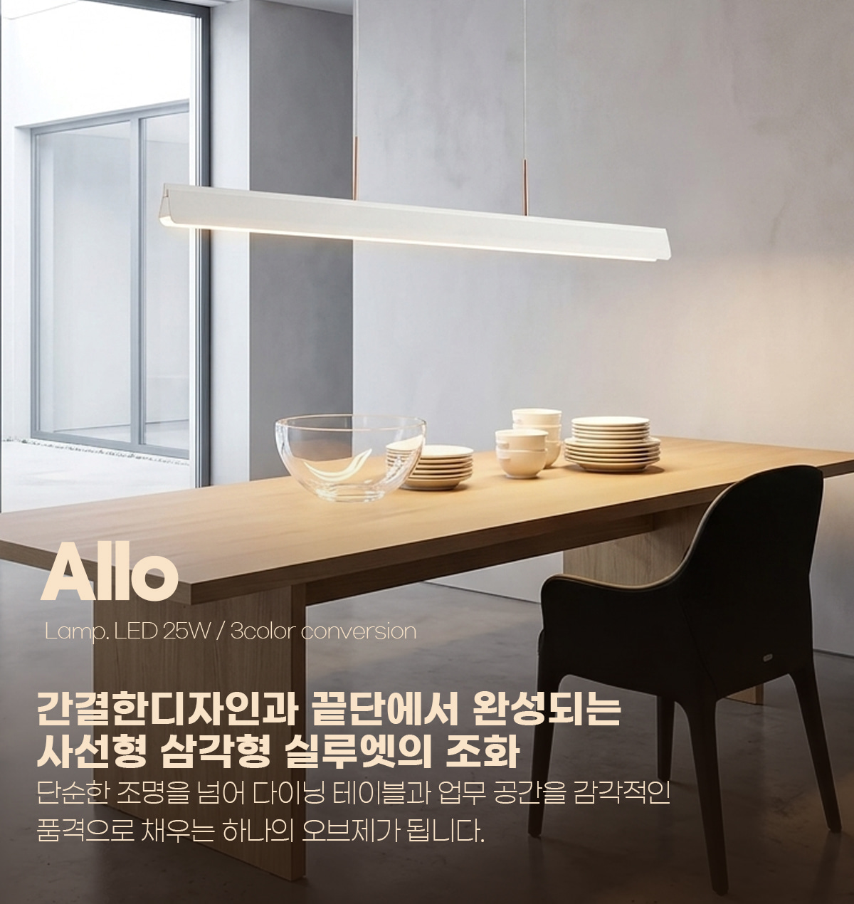 LED 알로 색변환 25W 1050mm 팬던트