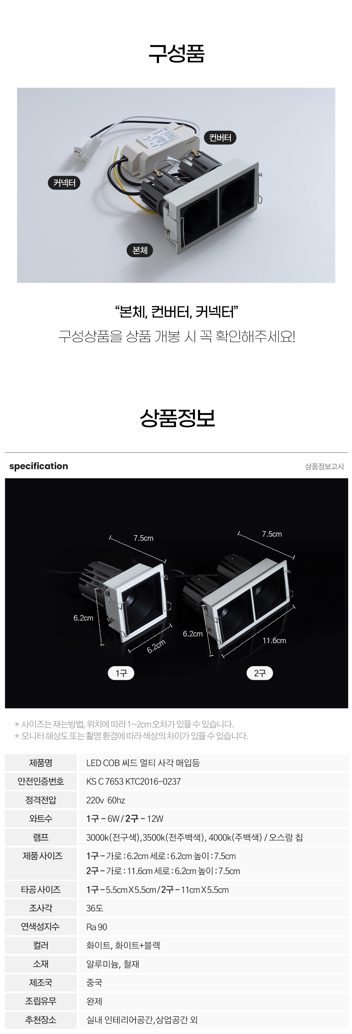 LED 시드 COB 멀티매입등 (1구,2구)