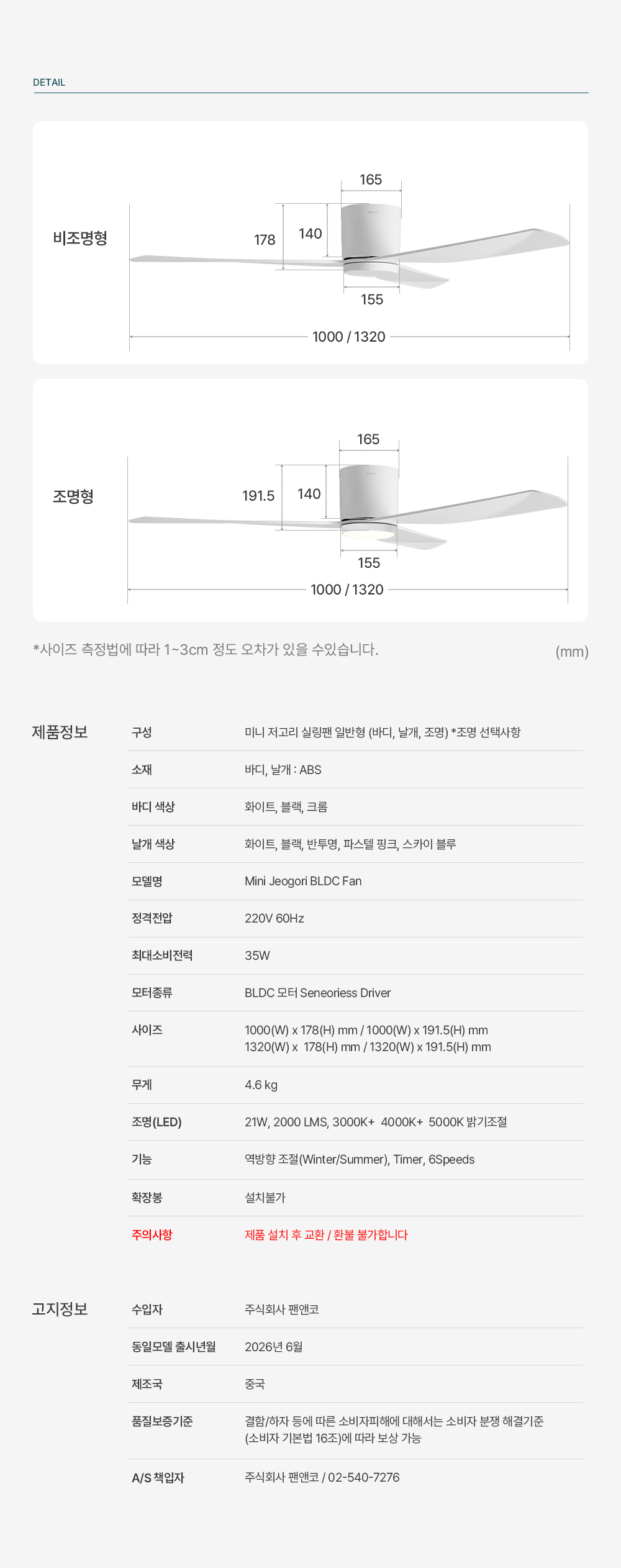 팬앤코 저고리 실링팬 52인치 [4가지컬러]
