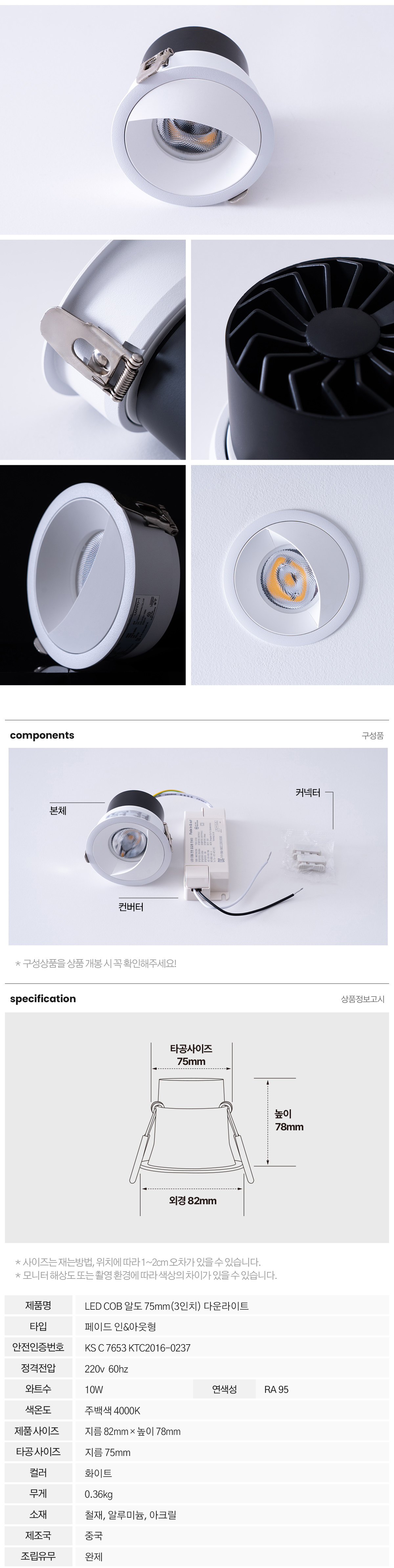 LED COB 알도 75mm (3인치) 다운라이트 10W