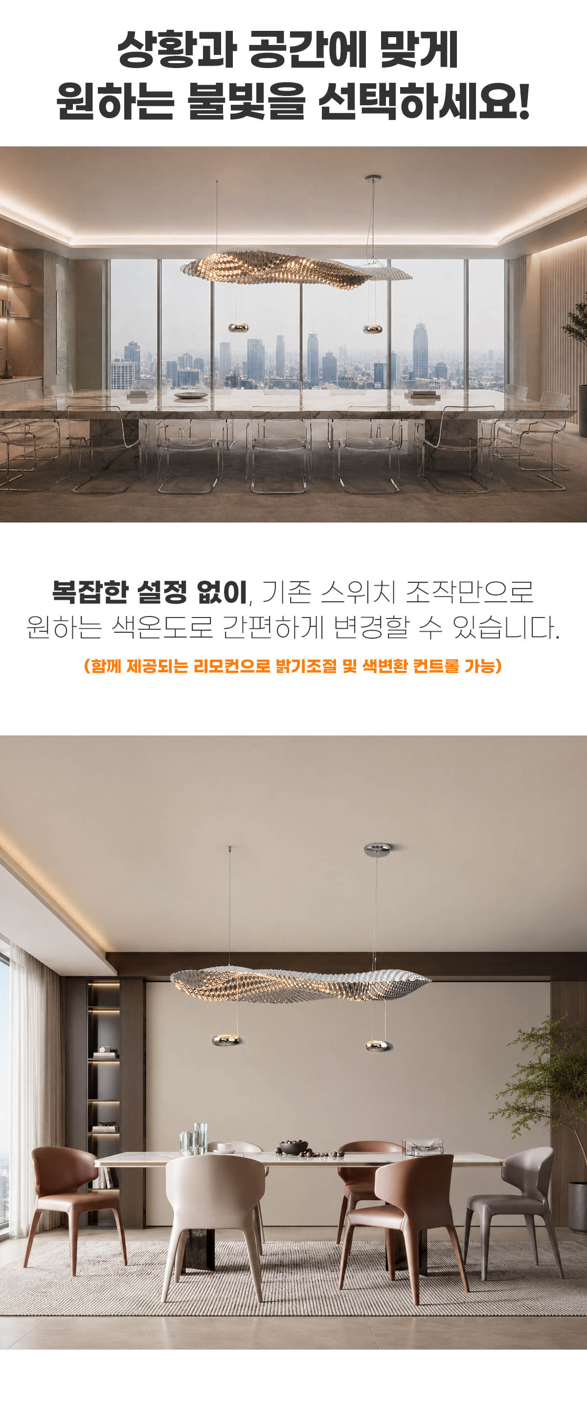 LED 노바엔젤 색변환 디밍 40W 인테리어 조명