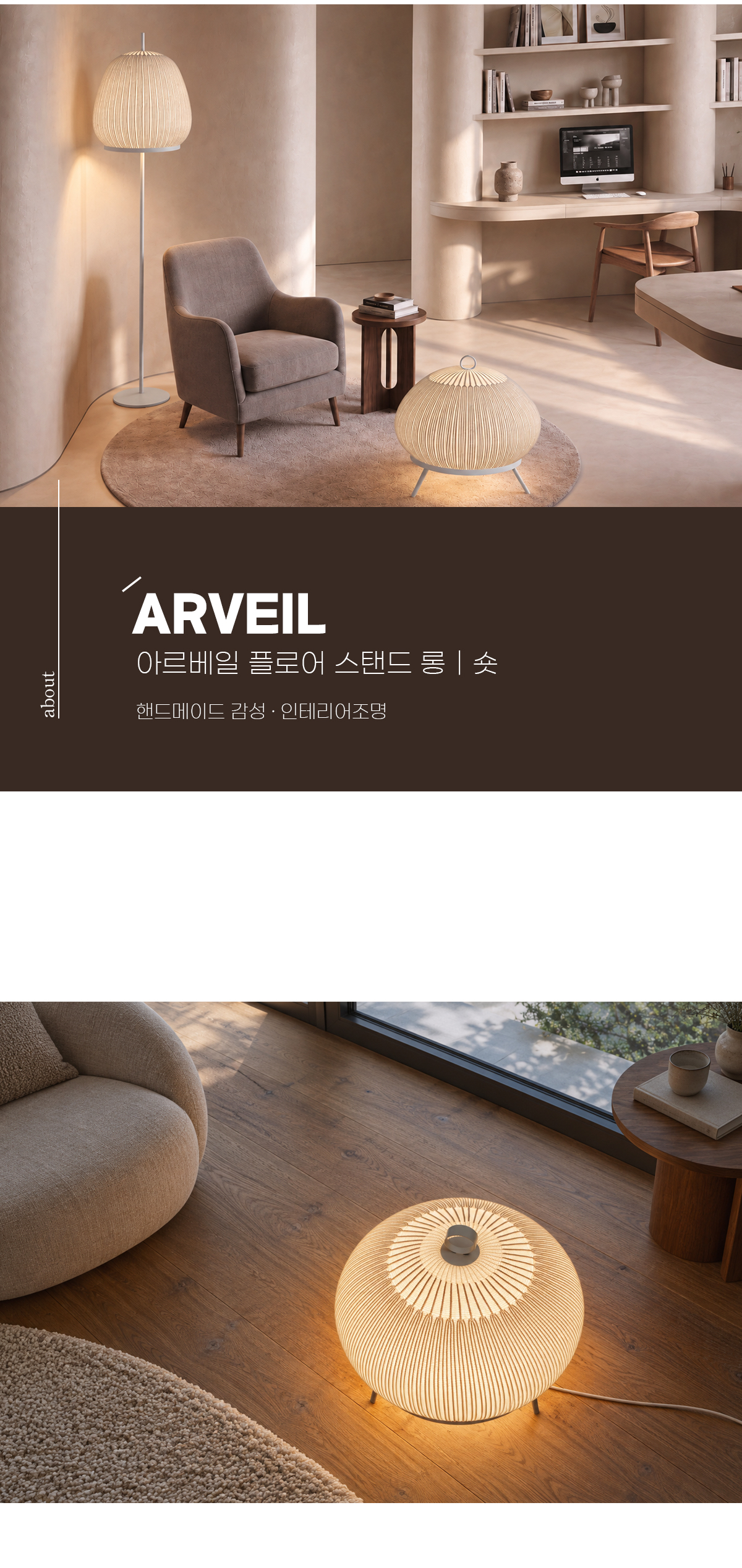아르베일 5등 스탠드 조명 [단스탠드/장스탠드]