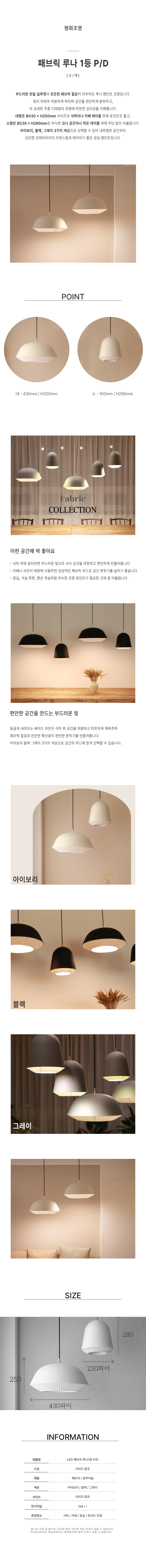 패브릭 루나 1등 P/D