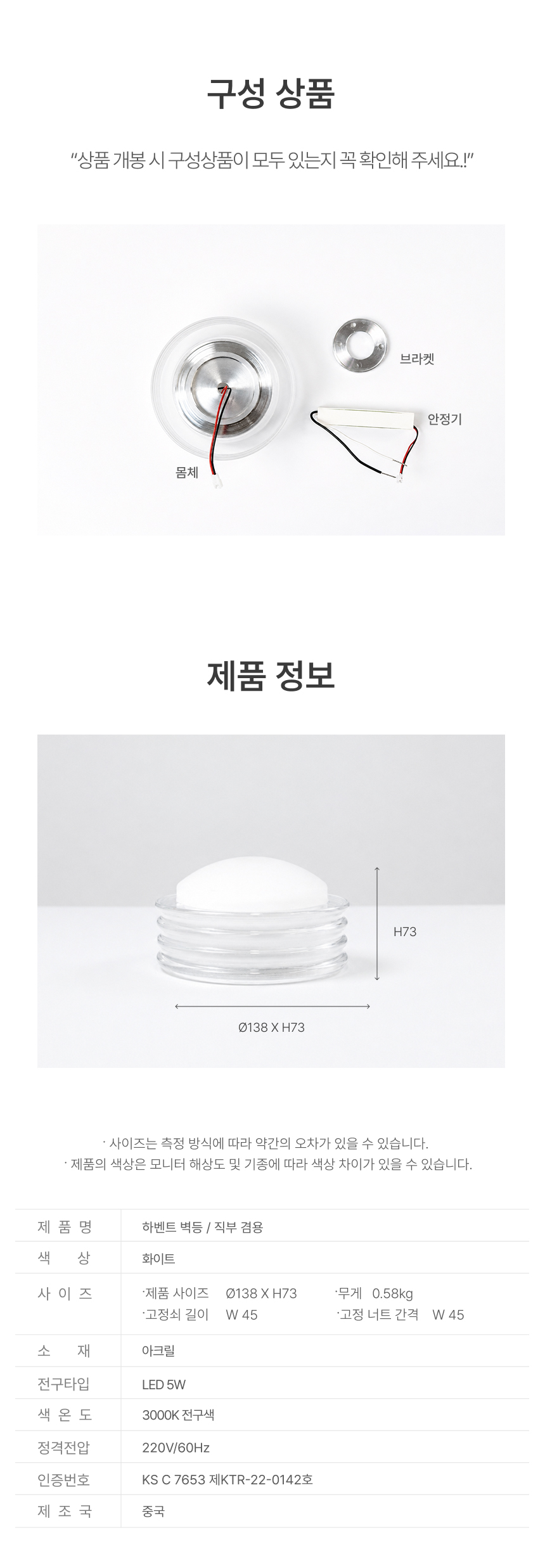 하벤트 벽등 / 직부 겸용 LED 5W 전구색