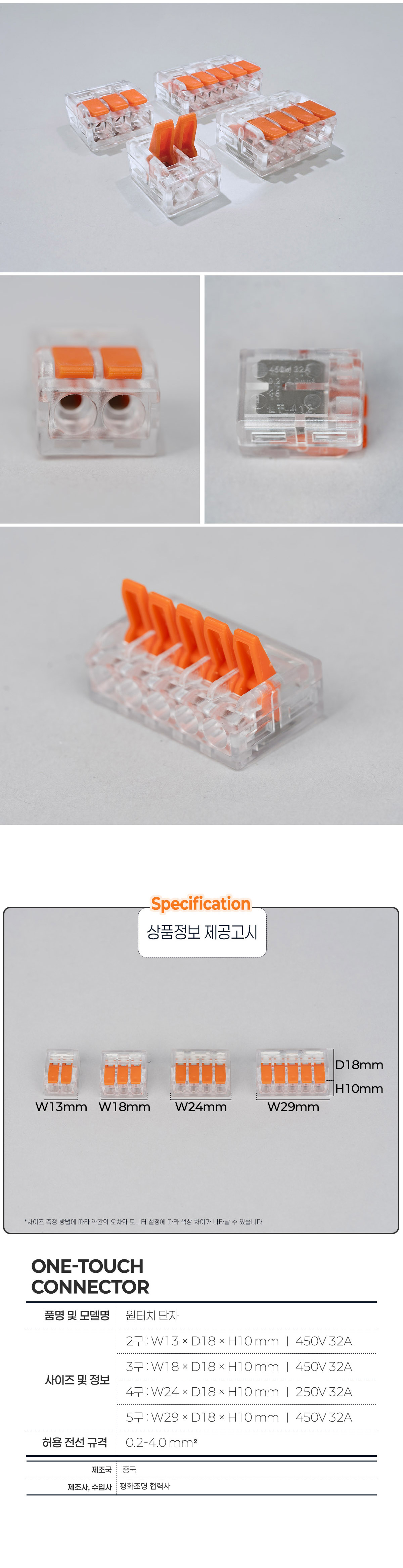 원터치 단자 2구/3구/4구/5구