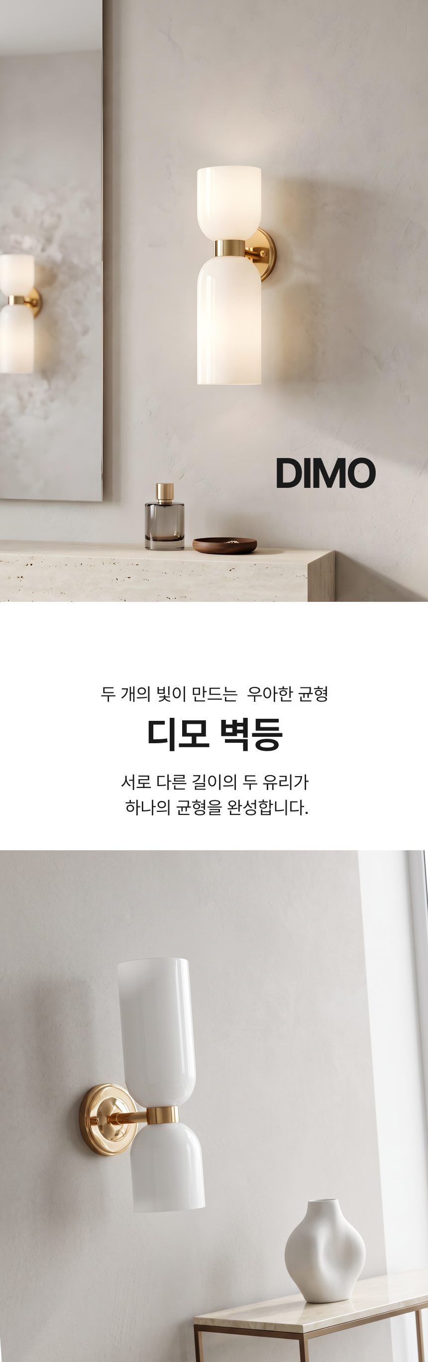 글라스 디모 2등 벽등