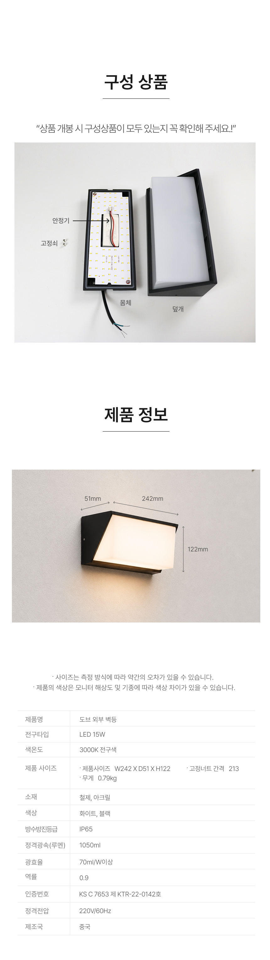 LED 도브 실내 실외 벽등 15W