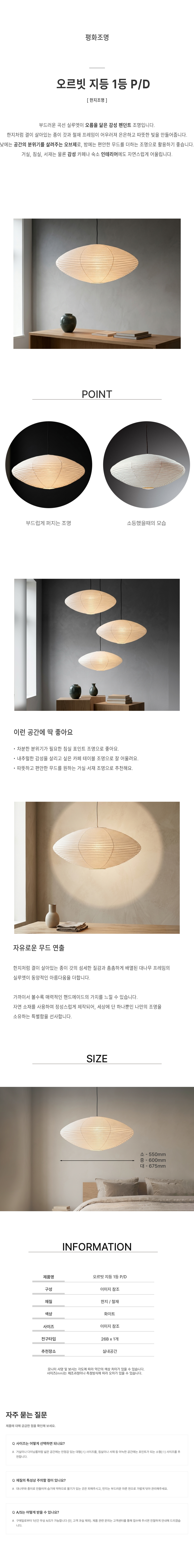 오르빗 지등 1등 P/D
