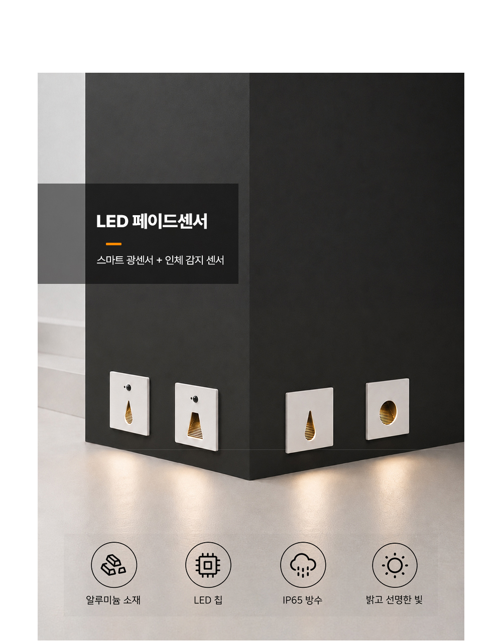 LED 디에른 발목등 센서/직부
