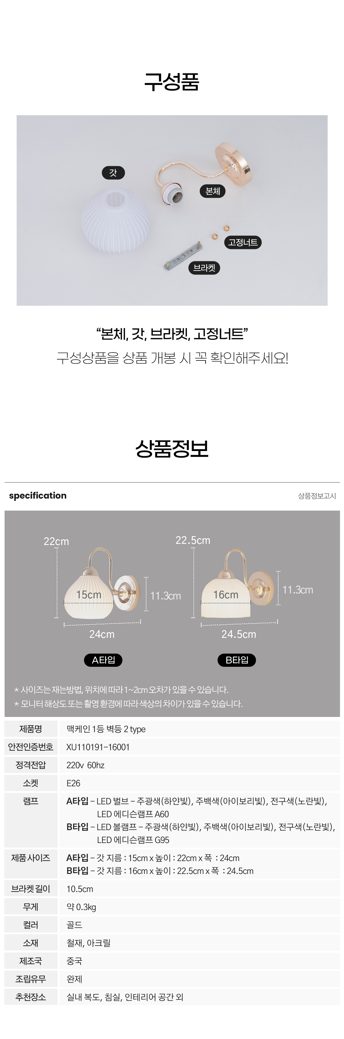 맥케인 1등 벽등 유리 골드 인테리어조명