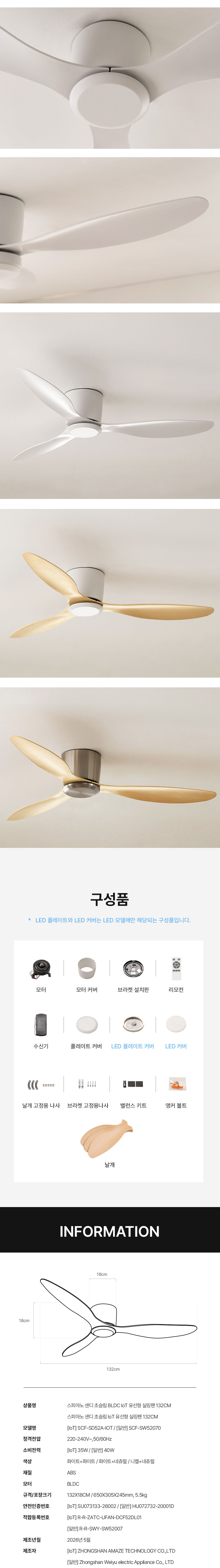 스피아노 샌디 IoT 원격제어 BLDC 유선형 132cm 52인치