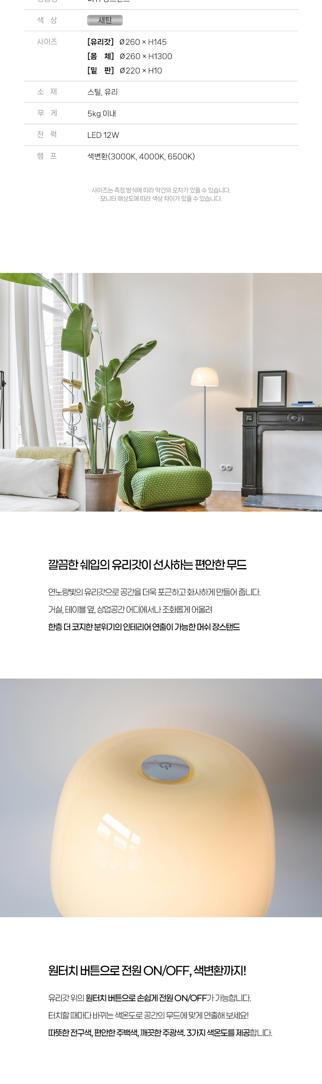 머쉬 LED 장스탠드 12W [삼색변환]