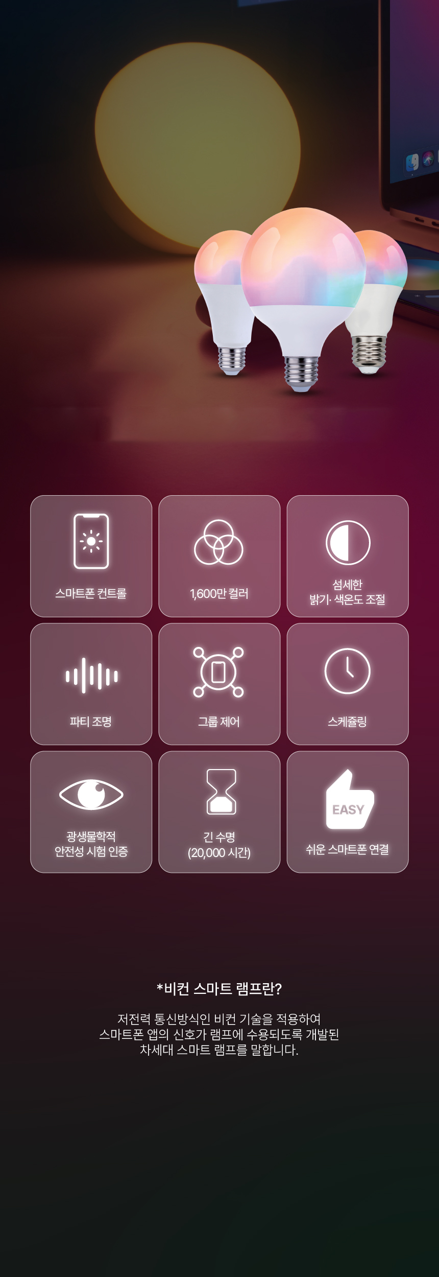 LED 오트 스마트 전구 원격제어