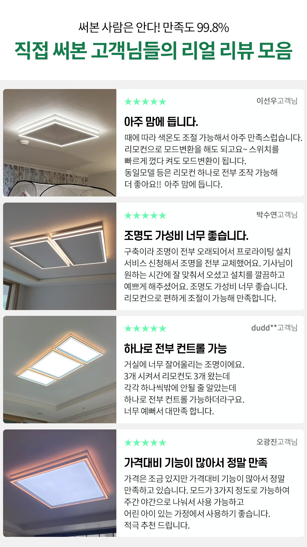 LED 리모컨 무드 직하조명 [5TYPE]