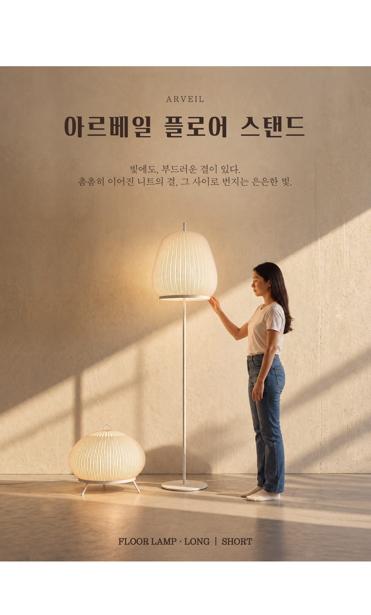 아르베일 5등 스탠드 조명 [단스탠드/장스탠드]