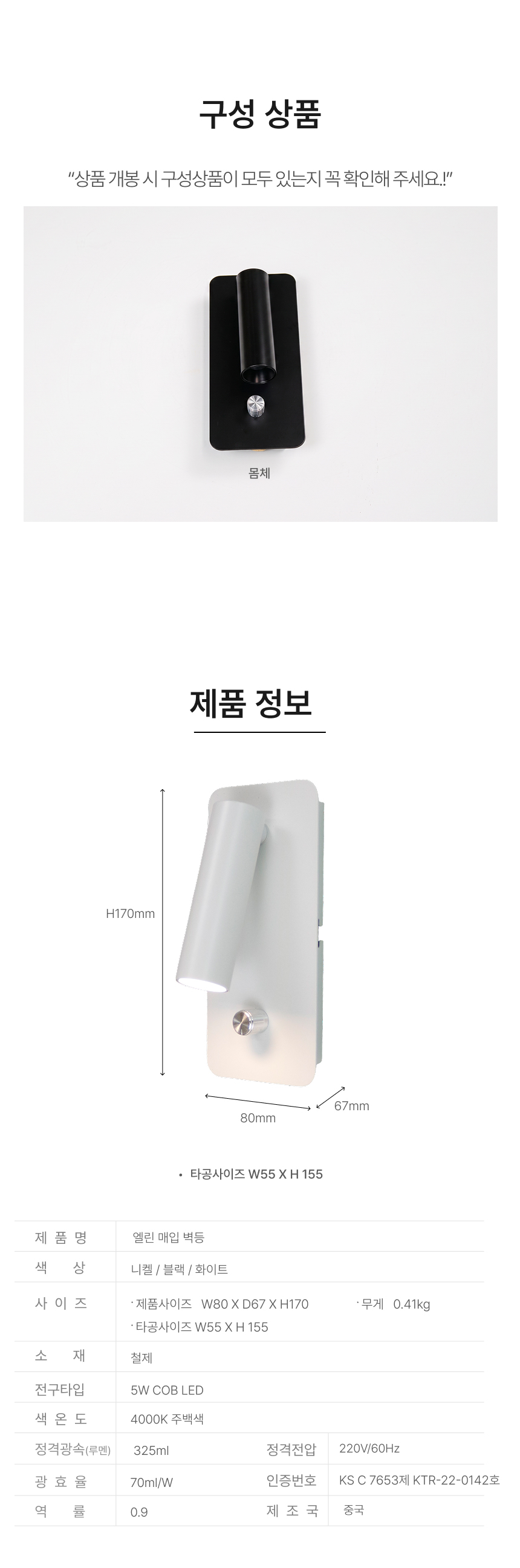 LED 엘린 매입 벽등 5W 4000K