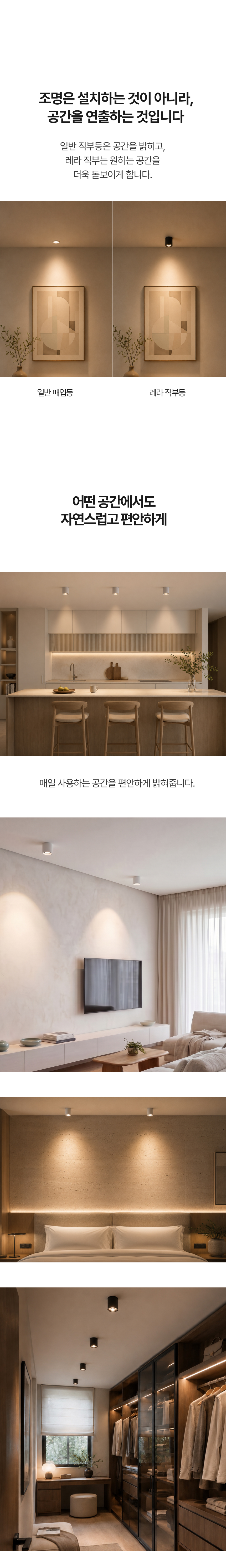 LED 레라 각도조절 직부등 8W (4000K)