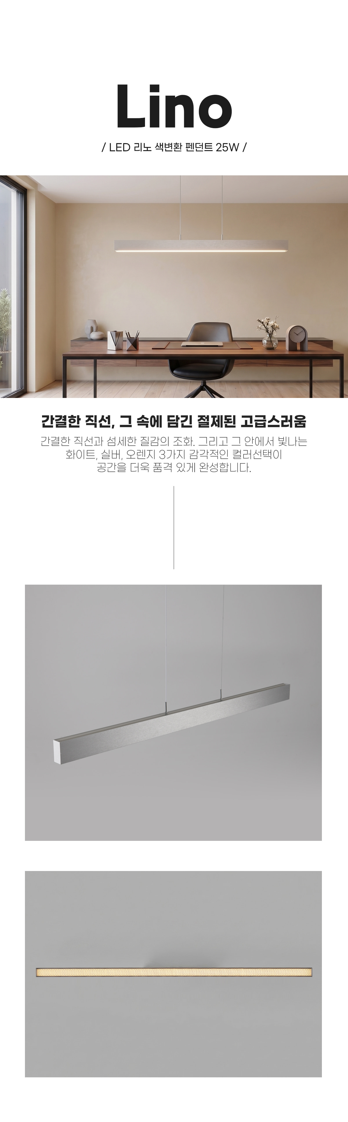 LED 리노 색변환 펜던트 25W 1260mm