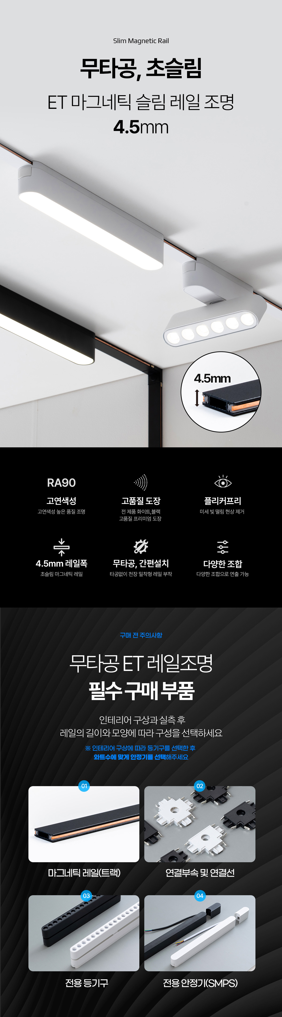 ET 무타공 마그네틱 초슬림 4.5mm