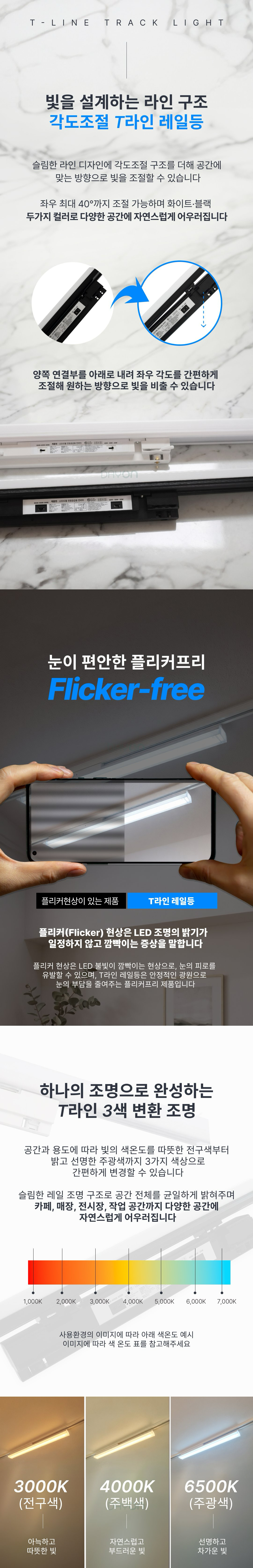 LED T7 각도조절 레일조명 [색변환,밝기조절]