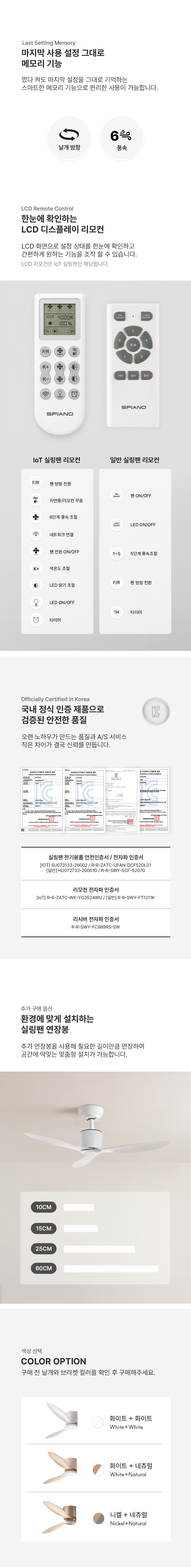 스피아노 샌디 IoT 원격제어 BLDC 유선형 132cm 52인치