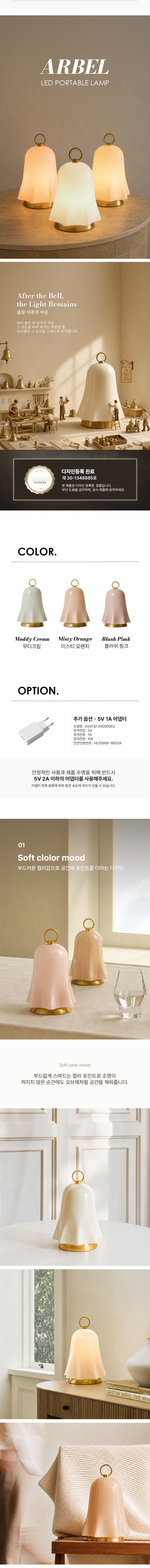 아르벨 LED 포터블 단스탠드 [충전용]