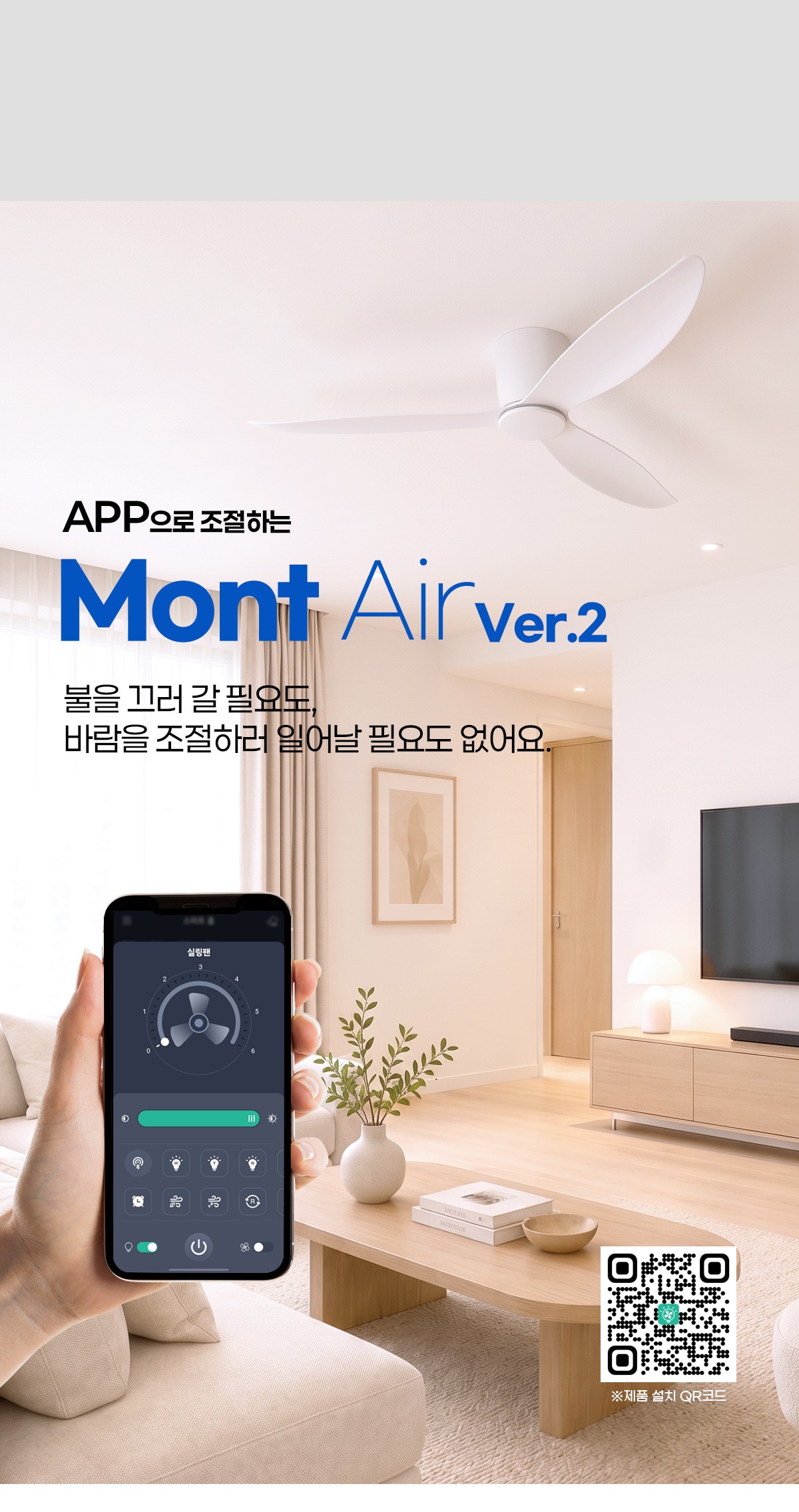 몬트에어 실링팬 [Ver.1/Ver.2] [42인치/52인치] [일반형/LED 조명형]