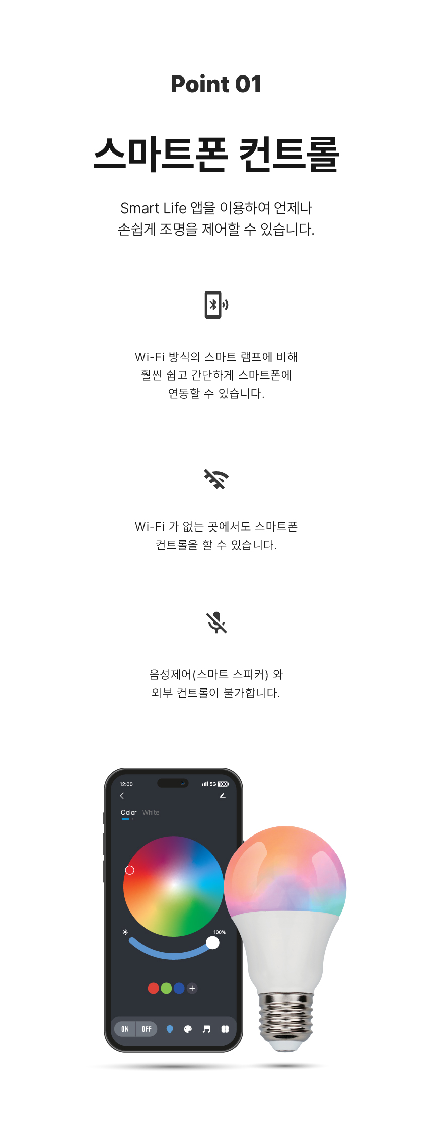 LED 오트 스마트 전구 원격제어