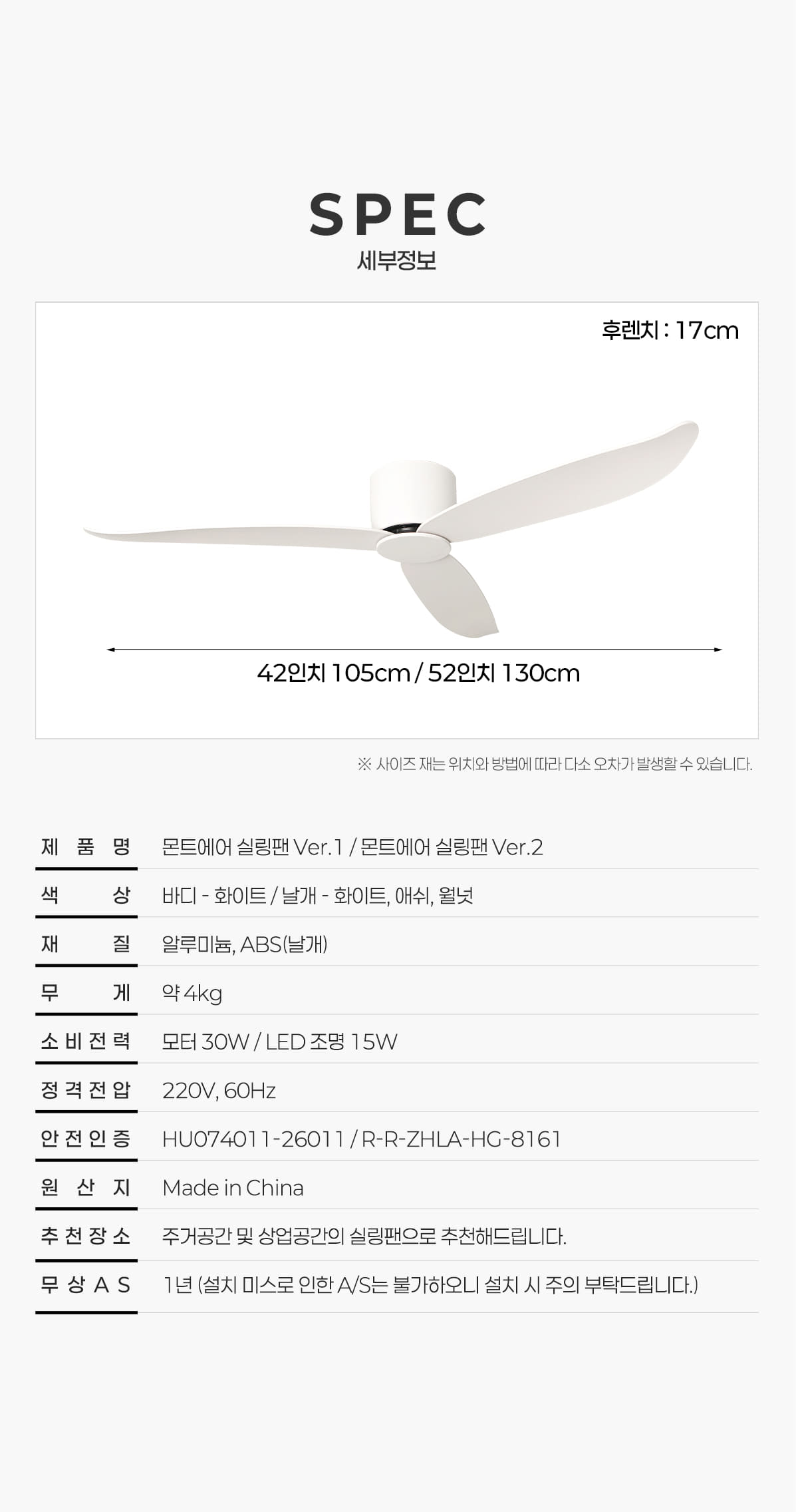 몬트에어 실링팬 [Ver.1/Ver.2] [42인치/52인치] [일반형/LED 조명형]