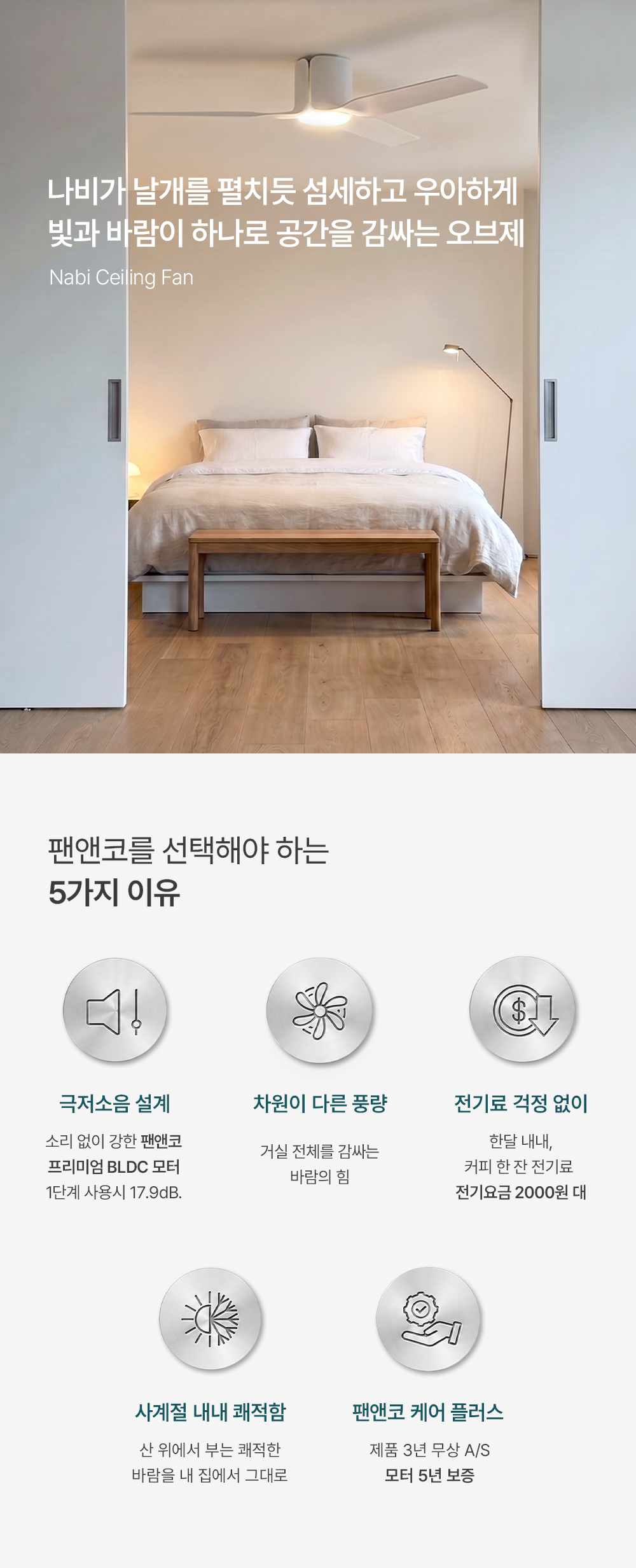 팬앤코 LED 나비 실링팬 52인치